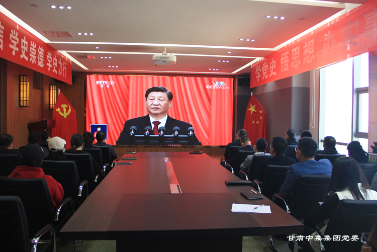 甘肅中集集團(tuán)黨委組織觀看二十大開幕盛況